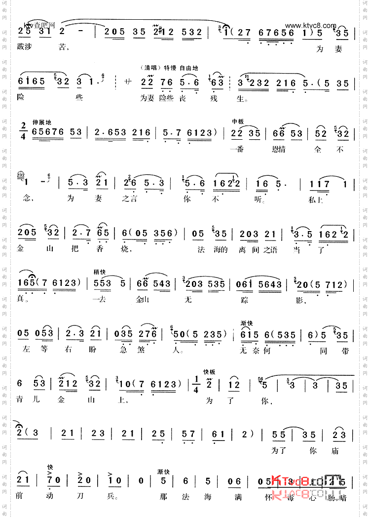 想起前情怒冲霄_《白蛇传》