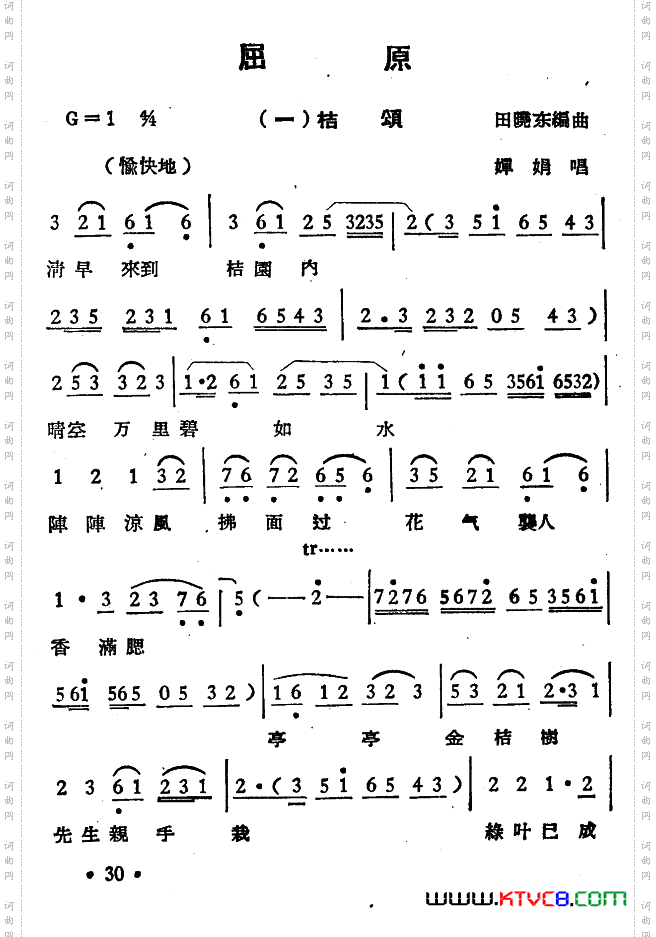 屈原_选段