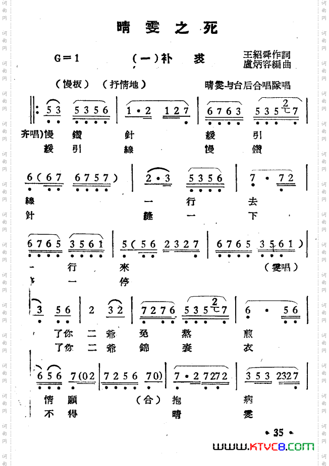 晴雯之死选段