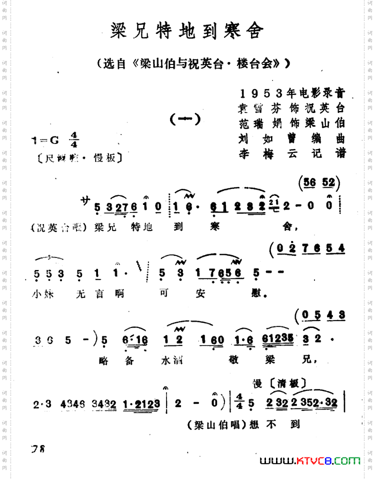 梁兄特地到寒舍选自《梁山伯与祝英台·楼台会》