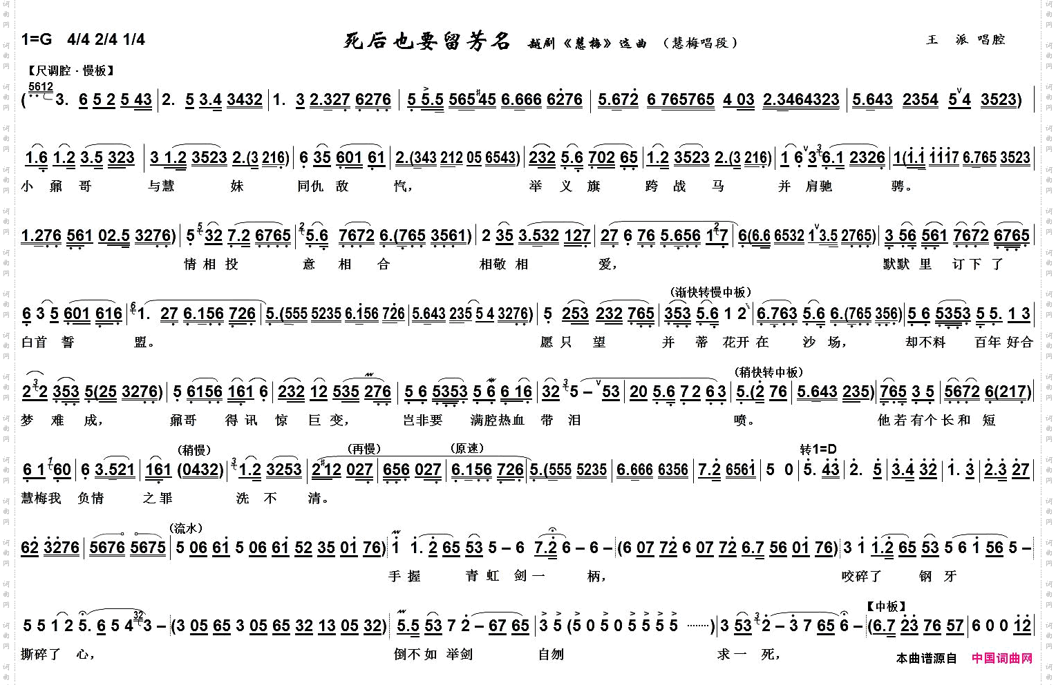 死后也要留芳名_越剧《慧梅》选曲