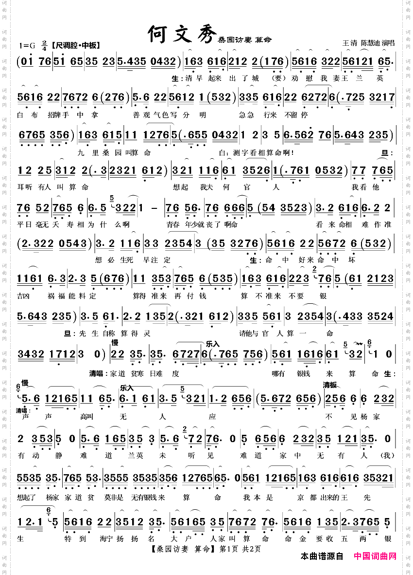 桑园访妻算命_越剧《何文秀》唱段