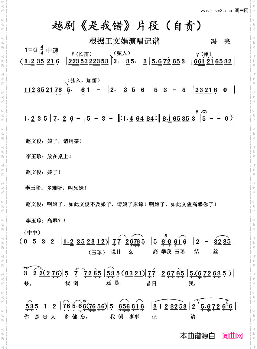 自责_越剧《是我错》片段
