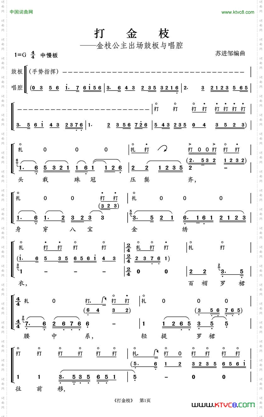 金枝公主出场_越剧《打金枝》鼓板与唱腔