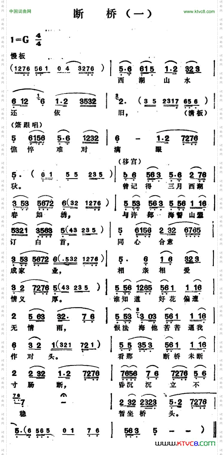 断桥一