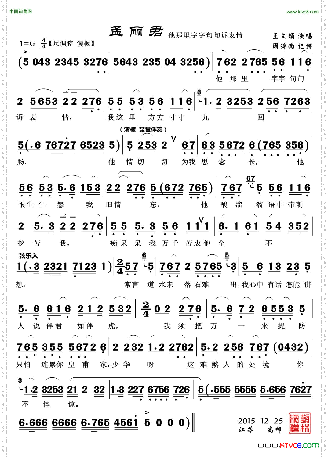 他那里字字句句诉衷情_越剧《孟丽君》孟丽君唱段