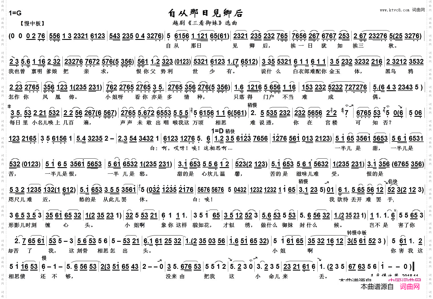 自从那日见卿后_越剧《三看御妹》选曲