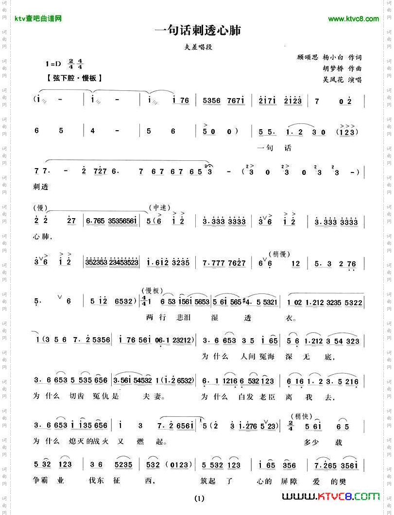 一句话刺透心肺_《吴王悲歌》夫差唱段