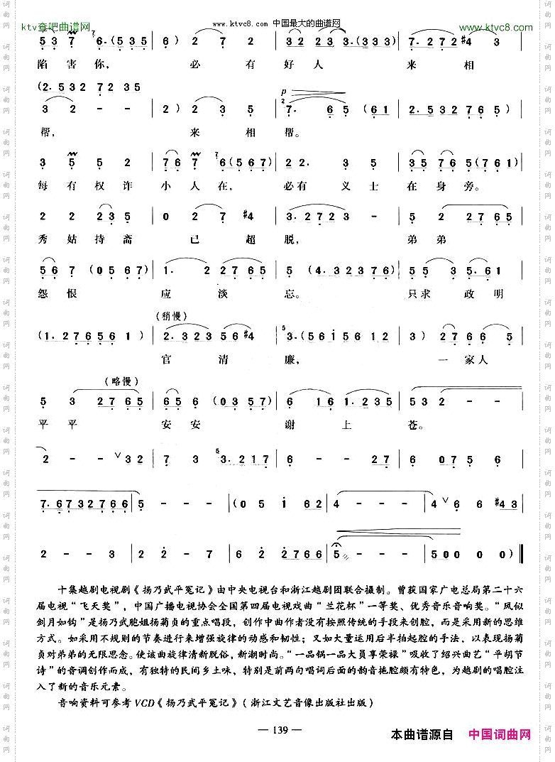 人生苦乐本无常《杨乃武平冤记》选段