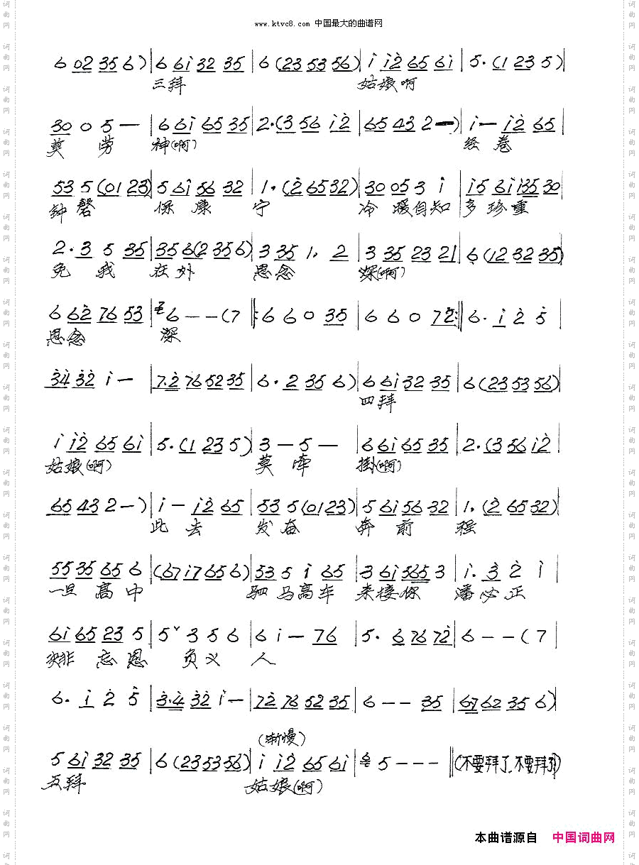 五拜姑娘《玉簪记》选段