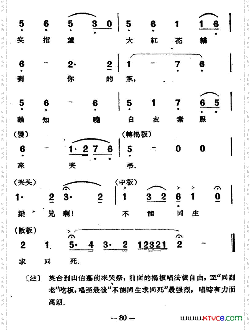 祷墓电影越剧《梁山伯与祝英台》选曲