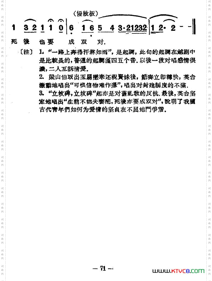 楼台会电影越剧《梁山伯与祝英台》选曲