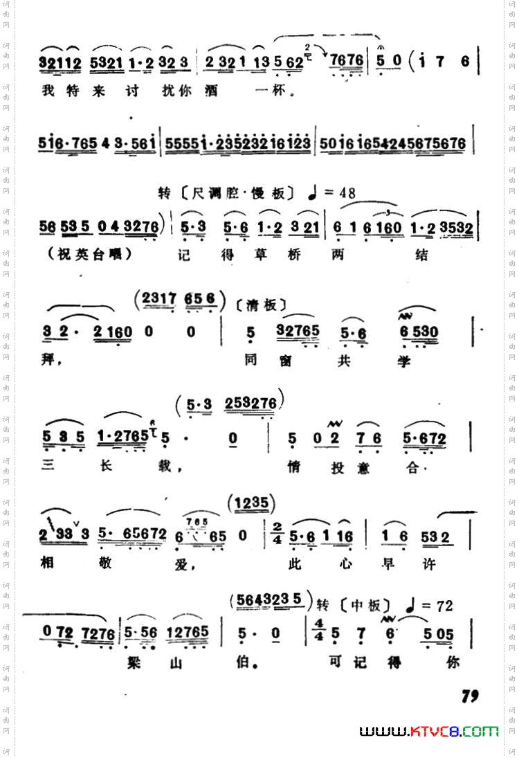 梁兄特地到寒舍选自《梁山伯与祝英台·楼台会》