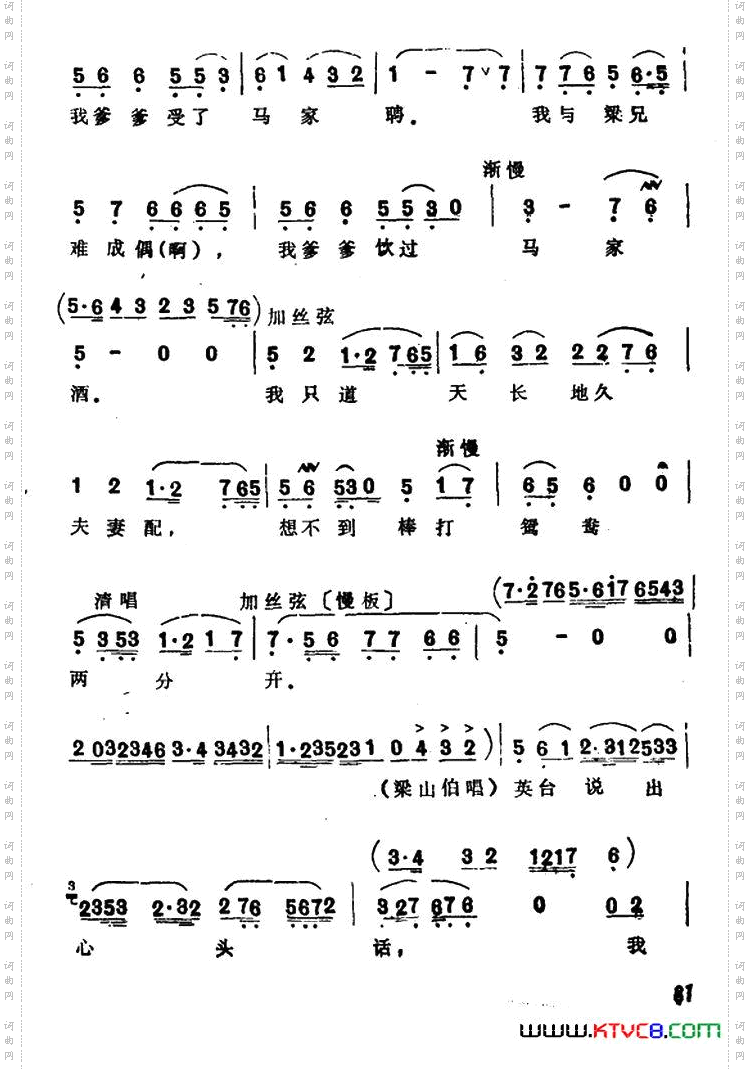 梁兄特地到寒舍选自《梁山伯与祝英台·楼台会》