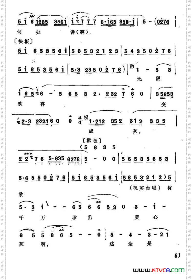梁兄特地到寒舍选自《梁山伯与祝英台·楼台会》