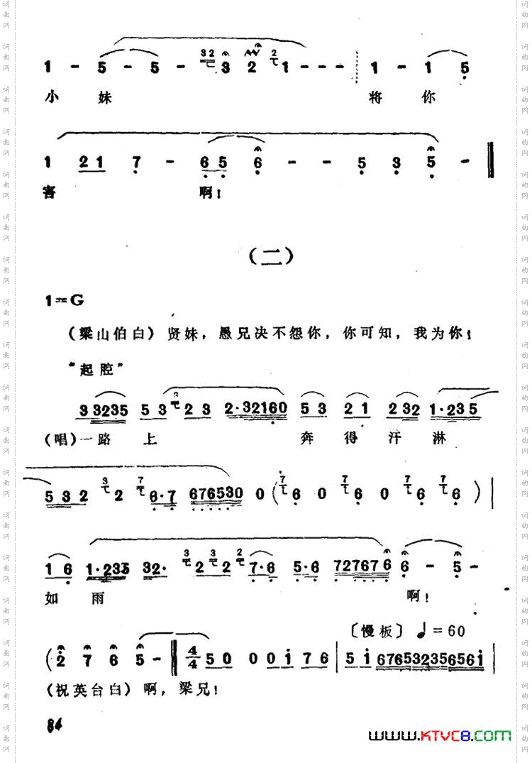 梁兄特地到寒舍选自《梁山伯与祝英台·楼台会》