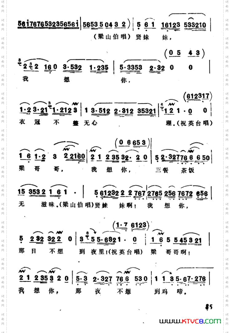 梁兄特地到寒舍选自《梁山伯与祝英台·楼台会》