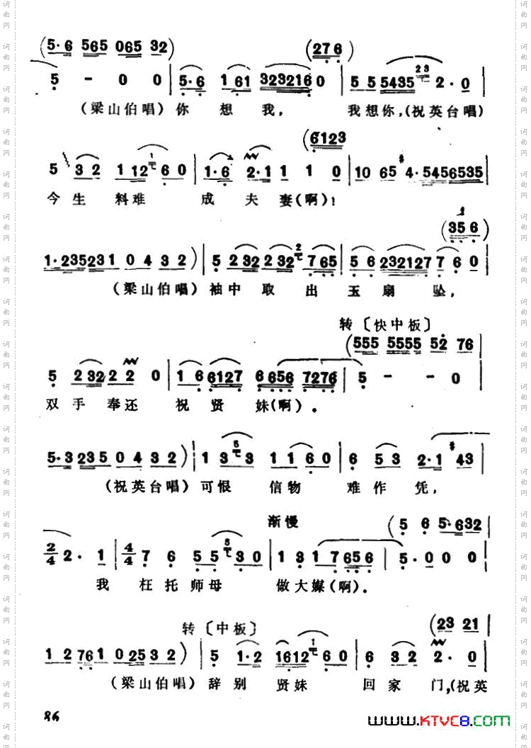 梁兄特地到寒舍选自《梁山伯与祝英台·楼台会》