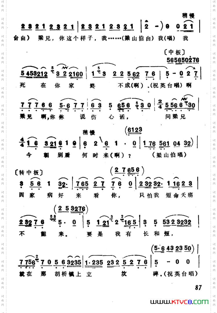 梁兄特地到寒舍选自《梁山伯与祝英台·楼台会》