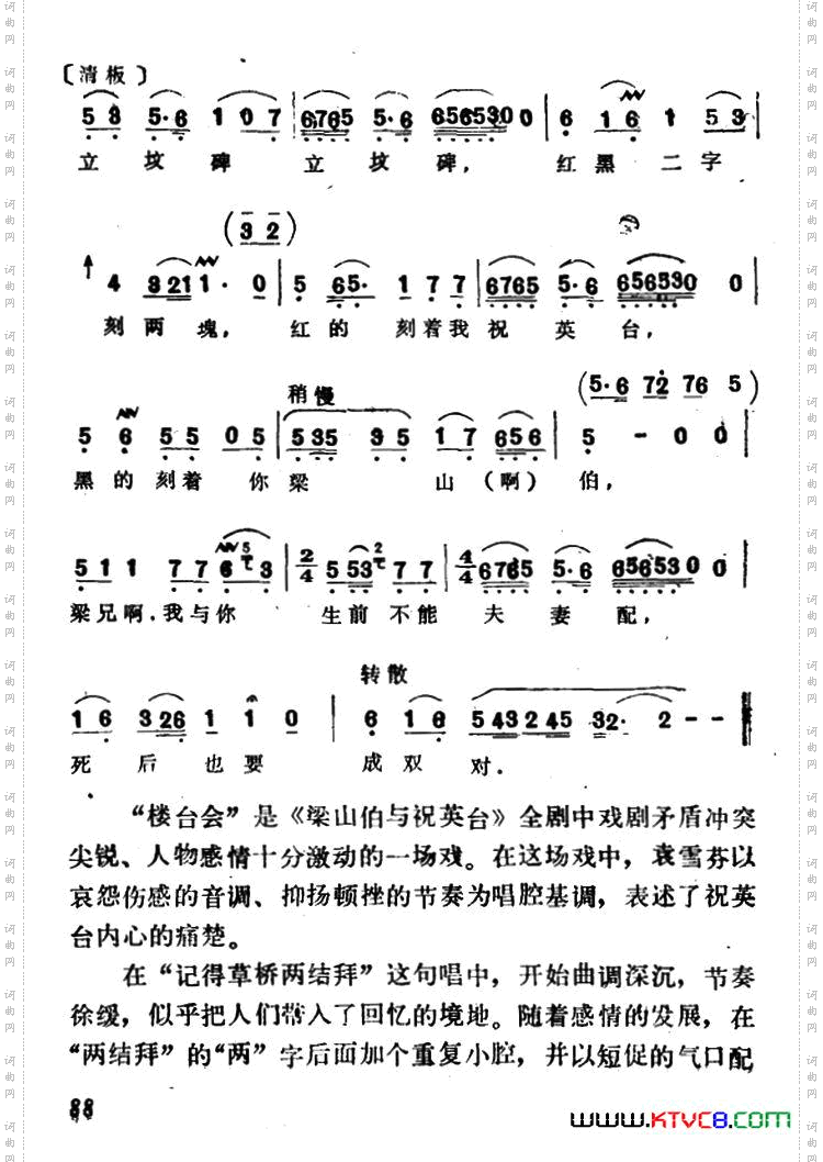 梁兄特地到寒舍选自《梁山伯与祝英台·楼台会》
