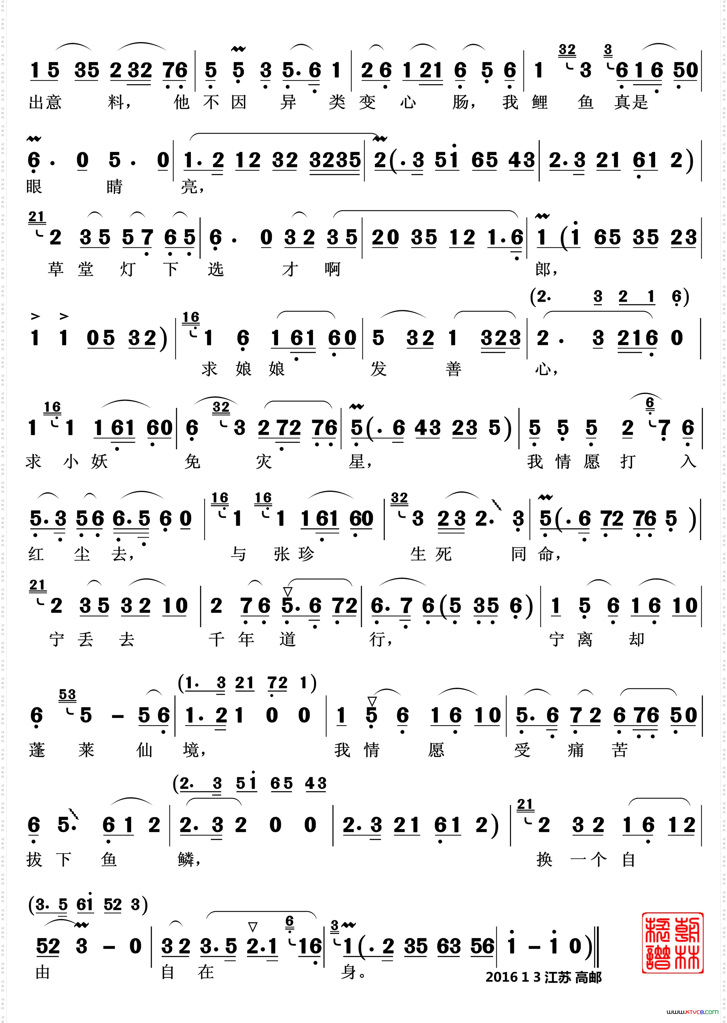 张郎你听我从实讲_越剧《追鱼》鲤鱼唱段