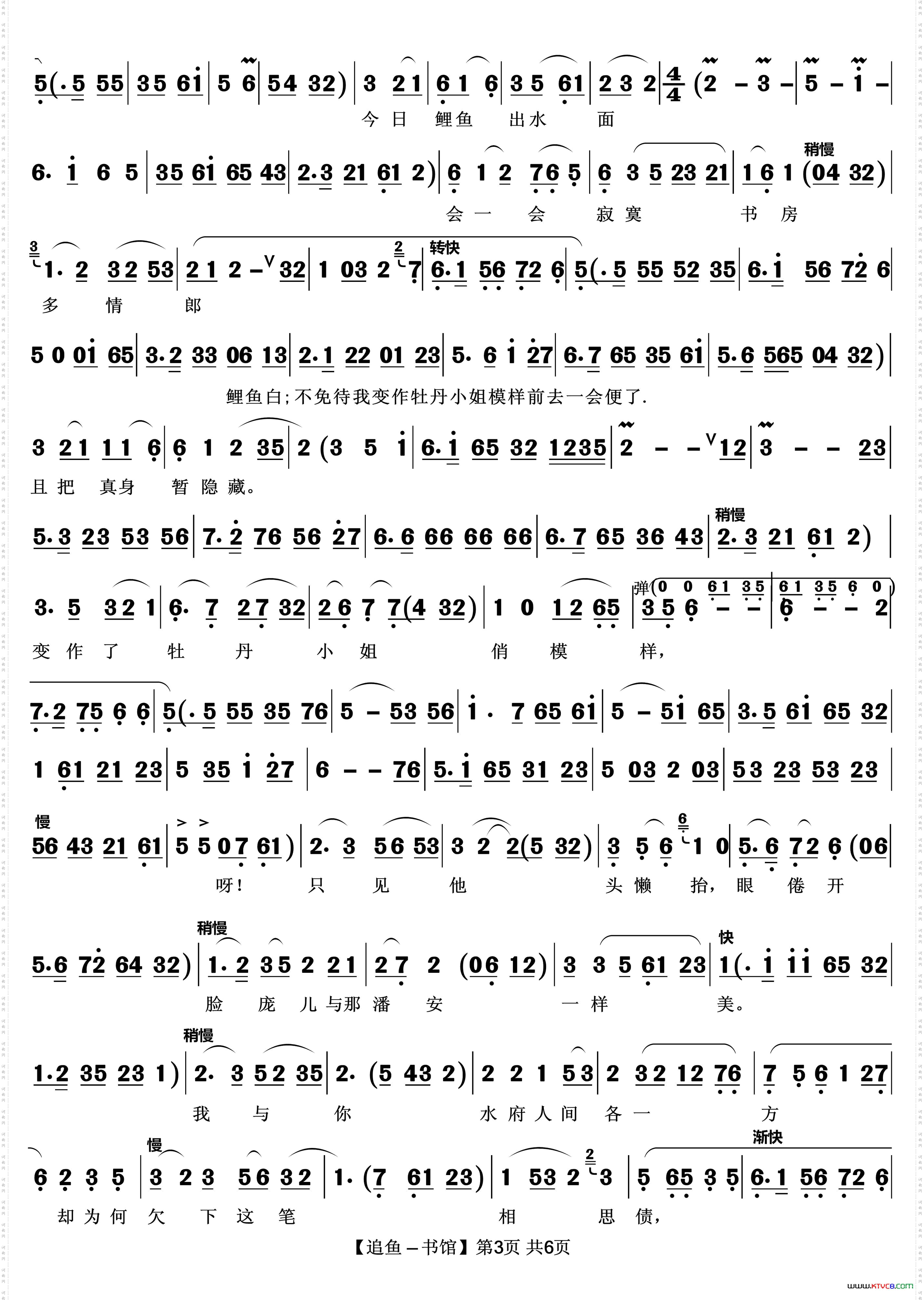 书馆越剧《追鱼》选段