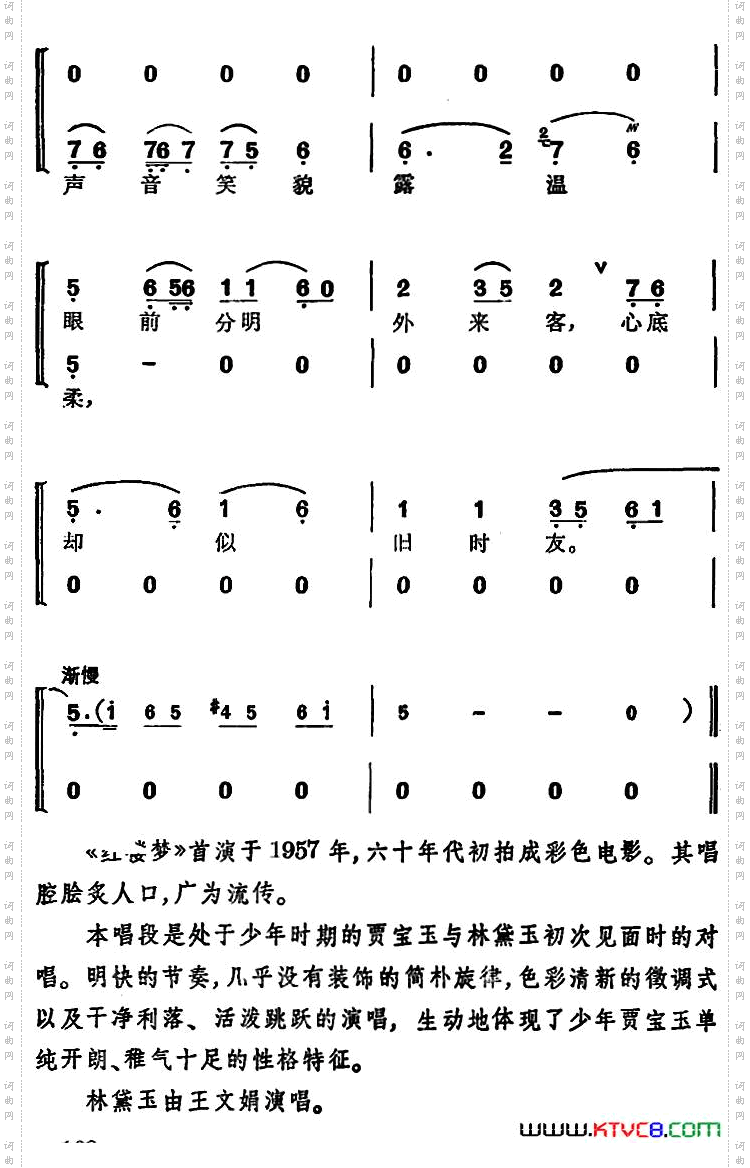 天上掉下个林妹妹选自《红楼梦》贾宝玉、林黛玉对唱唱段