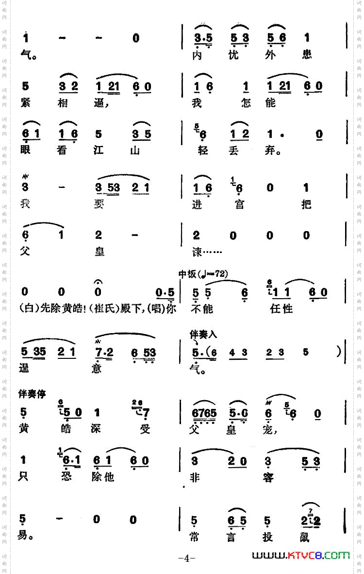 魏兵犯境国事非选自《北地王》刘谌与崔氏唱段