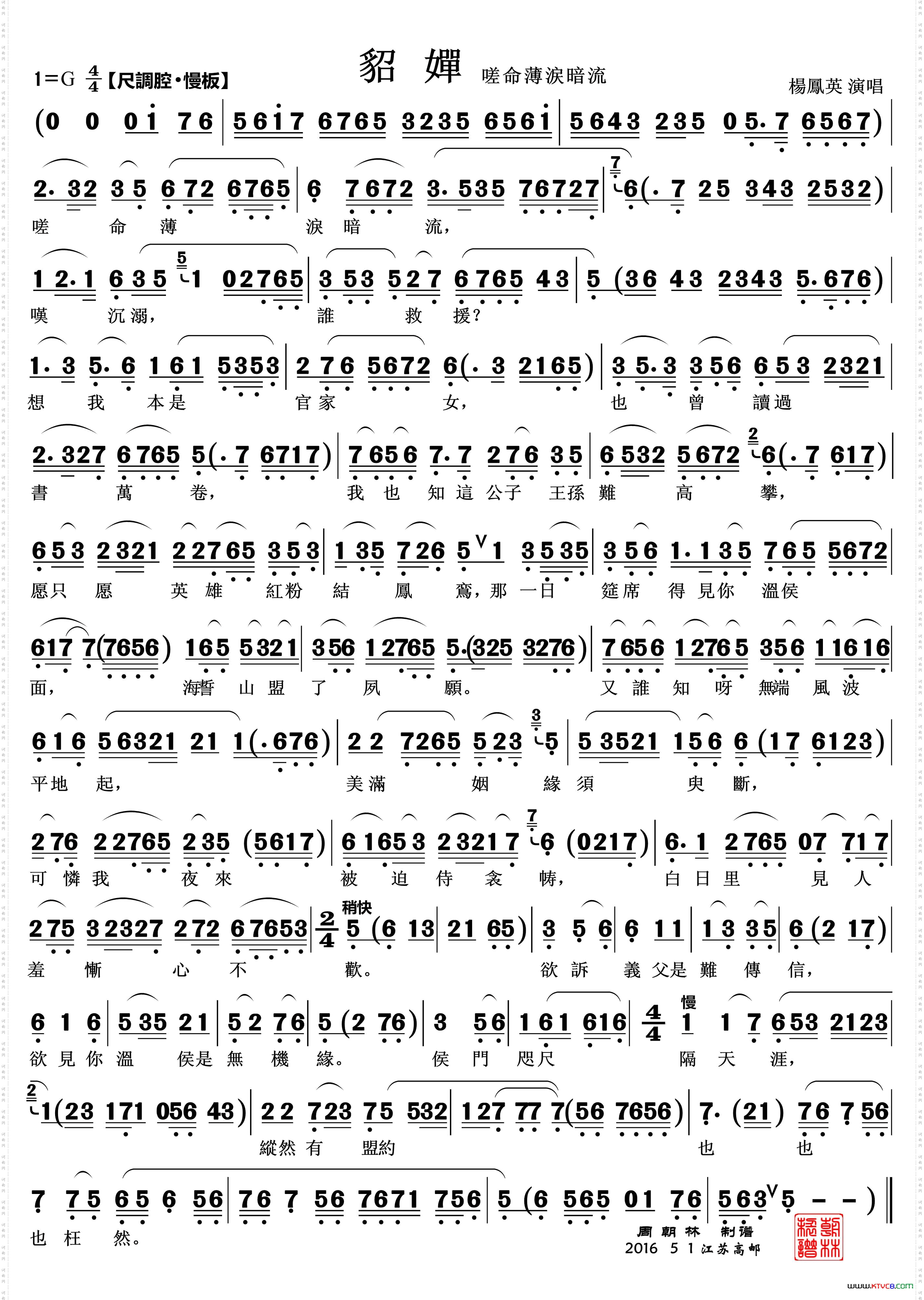 嗟命薄泪暗流越剧《貂蝉》