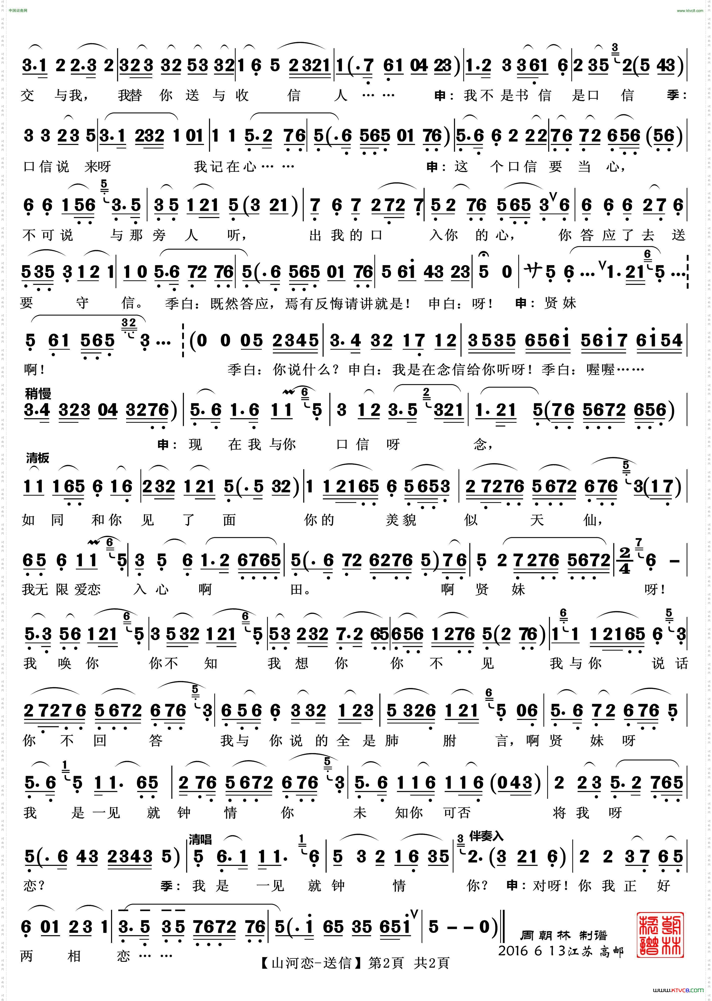 送信_越剧《山河恋》唱段