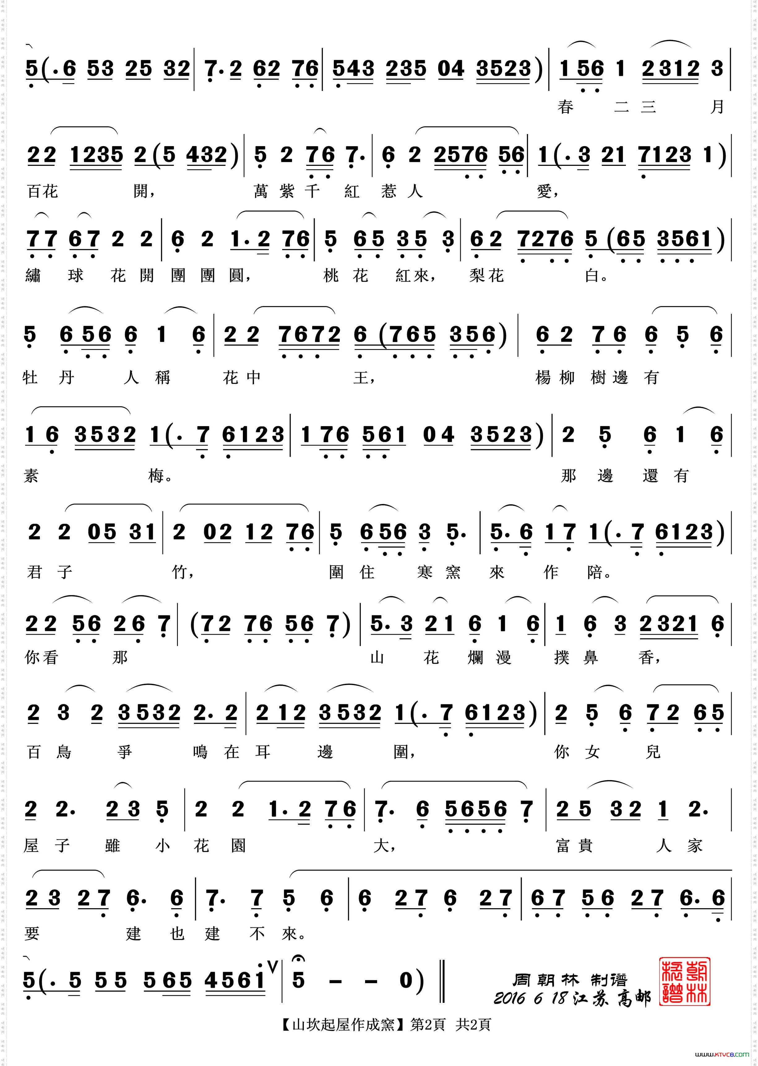 山坎起屋作成窑越剧《彩楼记》唱段2首