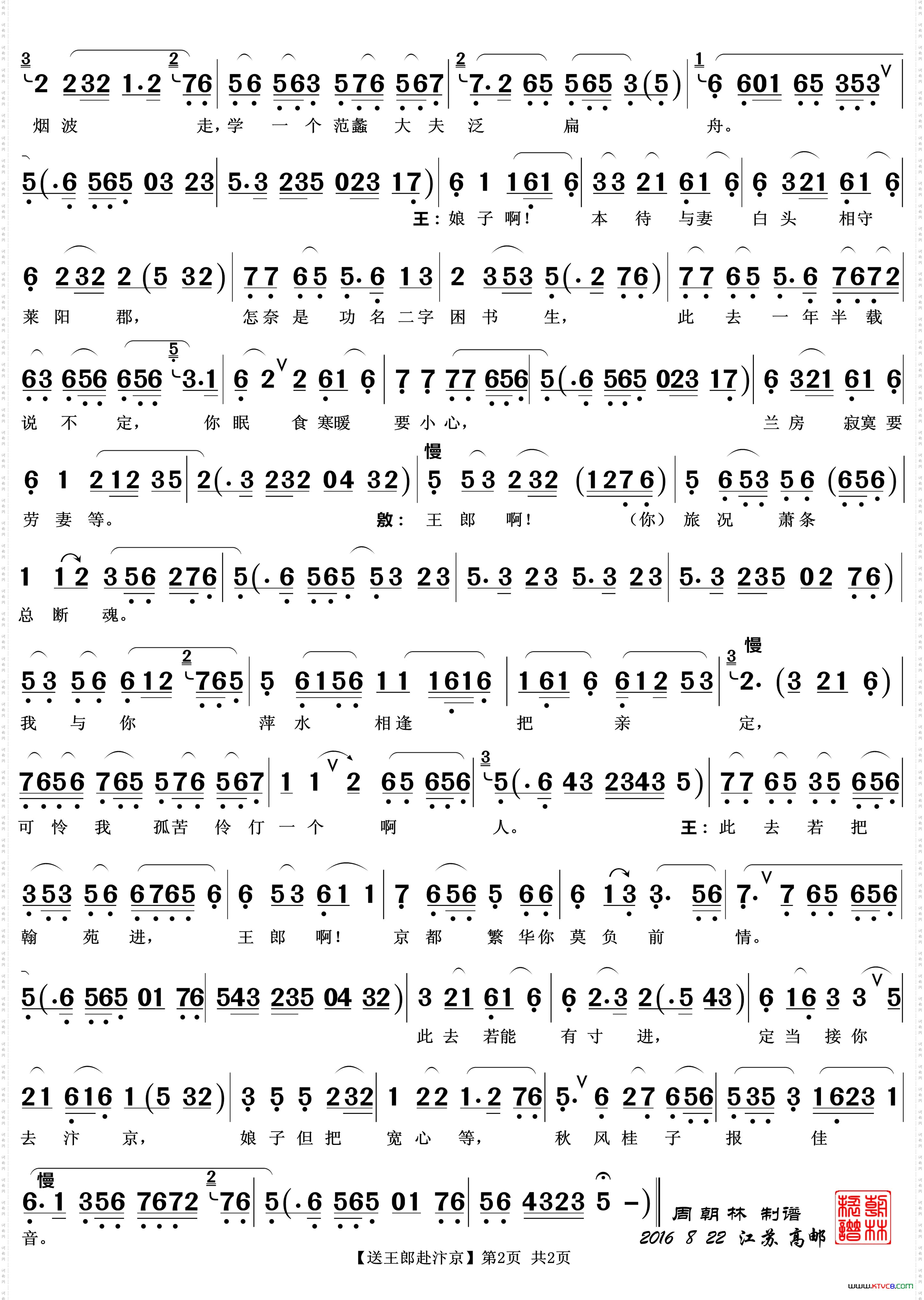 送王郎赴汴京越剧《情探》唱段