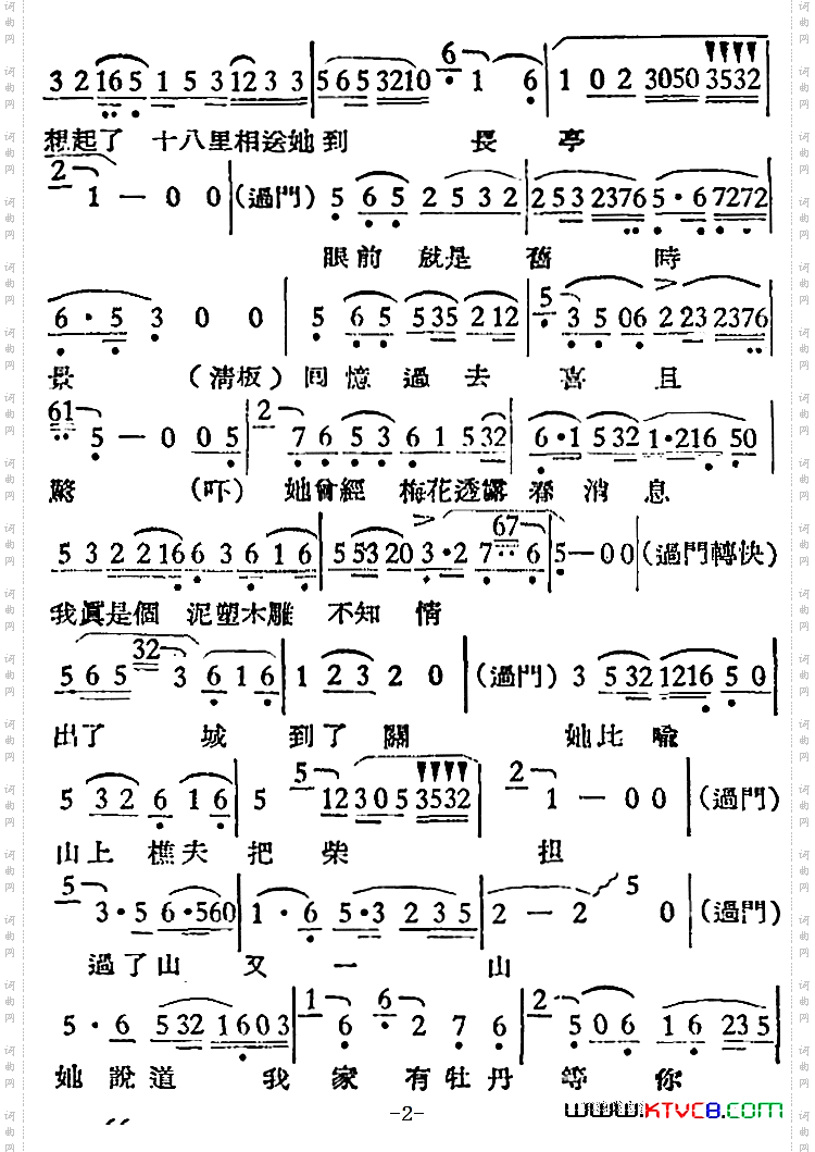 [越剧曲调]回十八