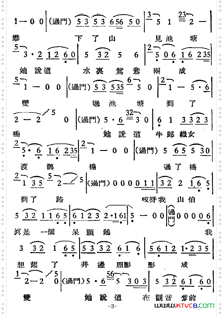 [越剧曲调]回十八