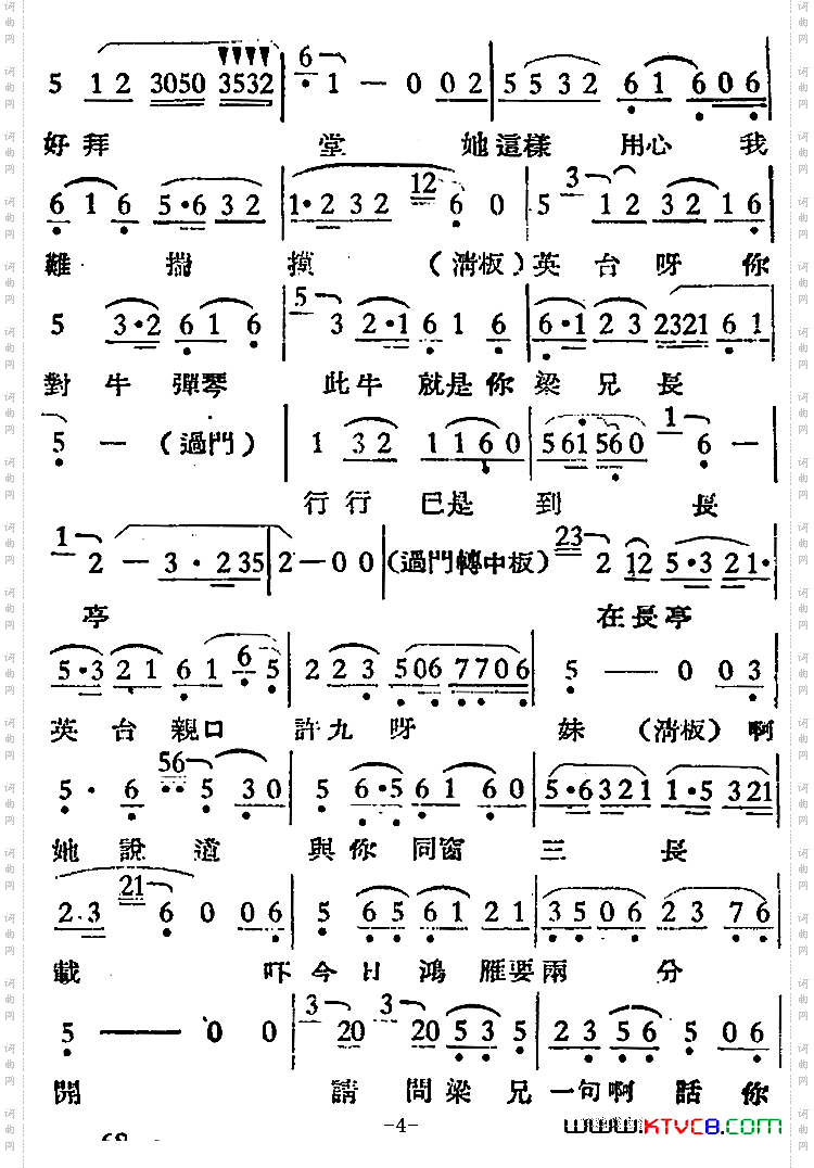 [越剧曲调]回十八