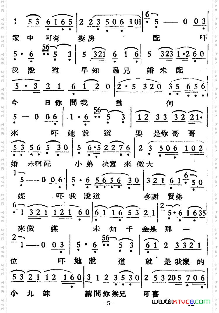 [越剧曲调]回十八