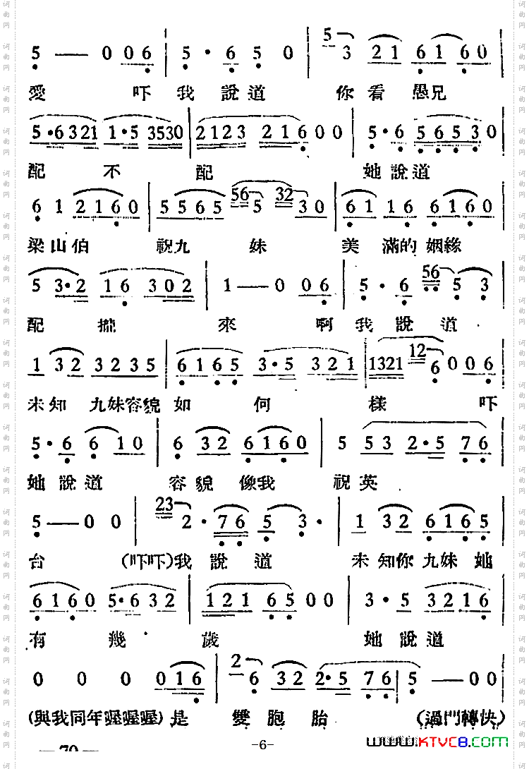 [越剧曲调]回十八