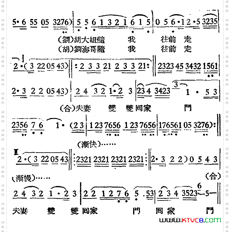[越剧曲调]刘海砍樵刘海与胡秀英对唱
