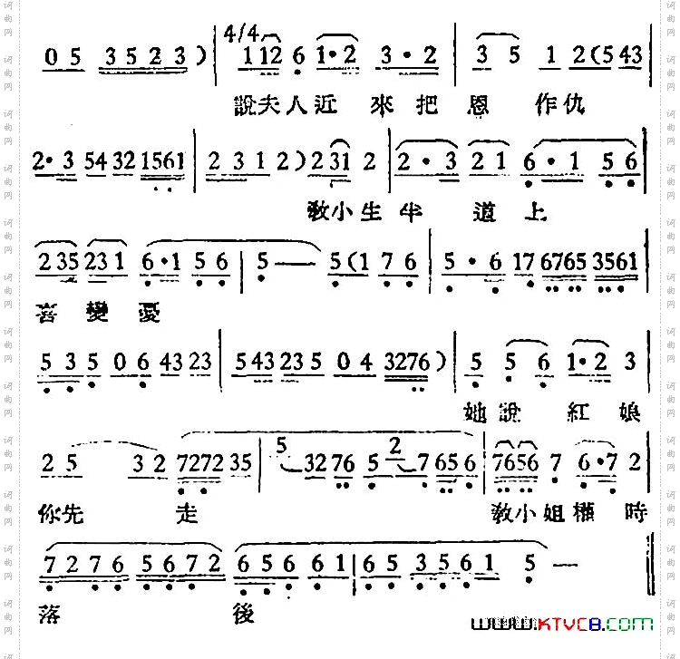 [越剧曲调]西厢记红娘在拷红一场唱