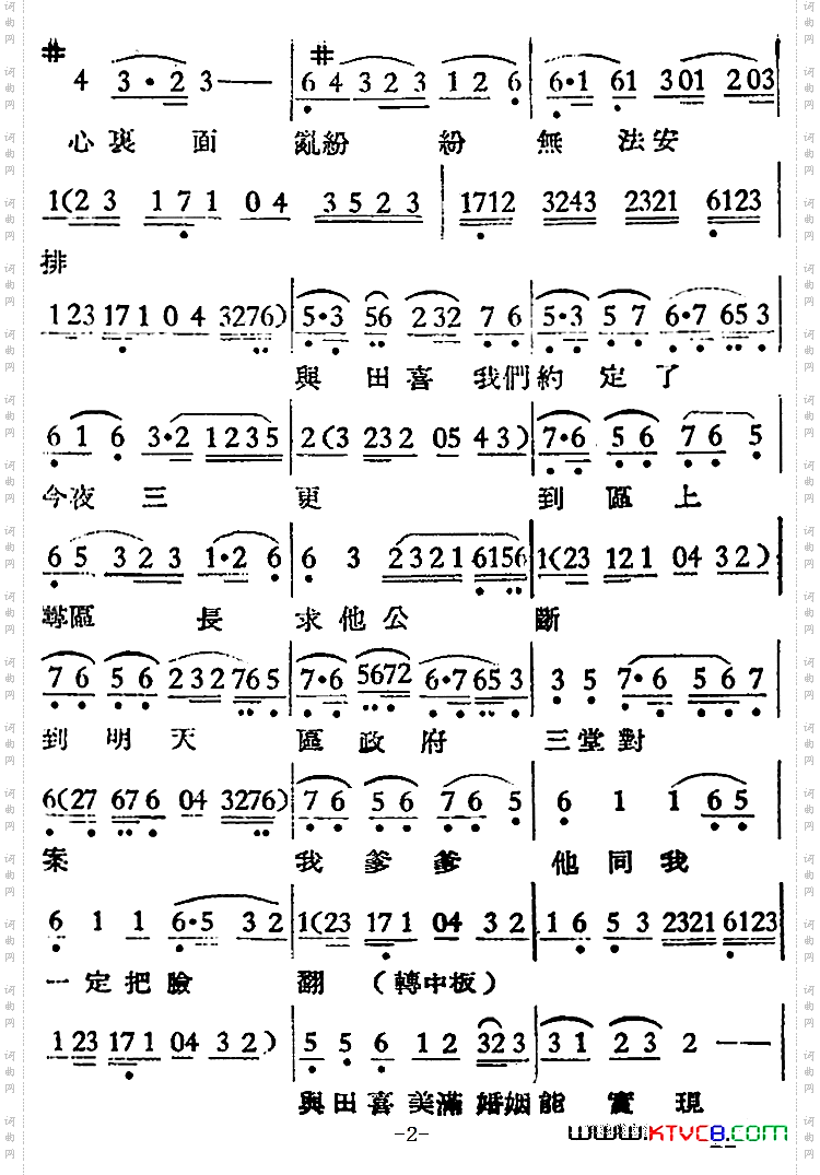 [越剧曲调]小女婿之二、杨香草在矛昏一场唱