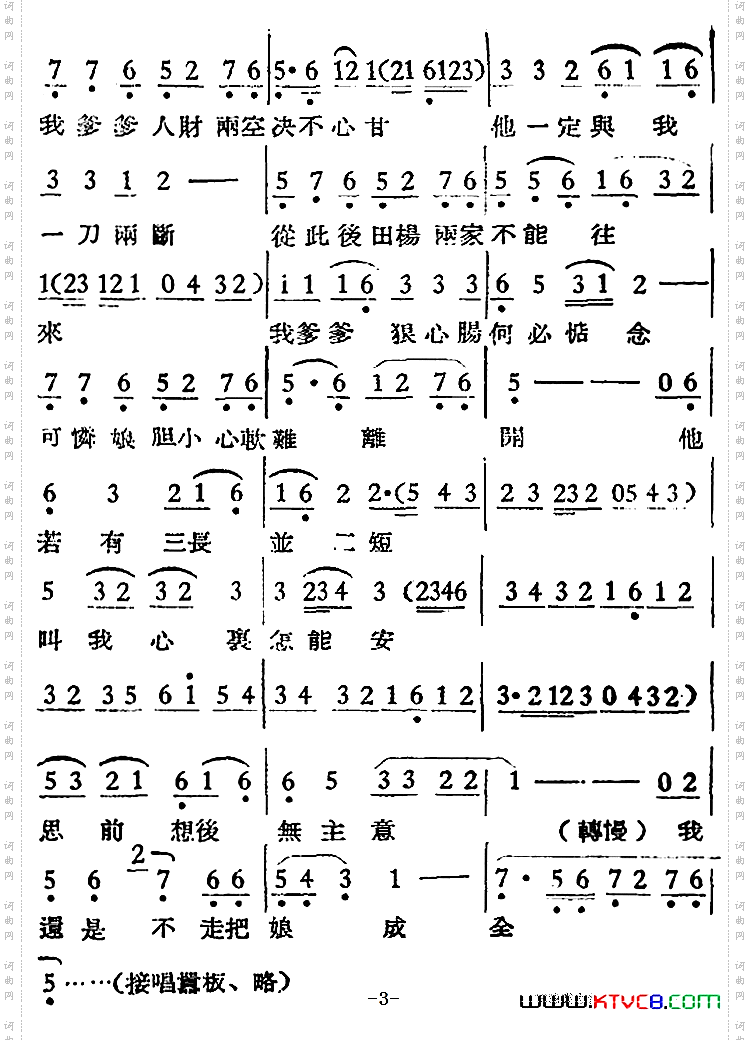 [越剧曲调]小女婿之二、杨香草在矛昏一场唱