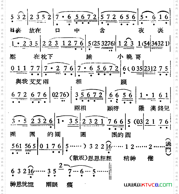 [越剧曲调]罗汉钱之二、第二场艾艾独唱