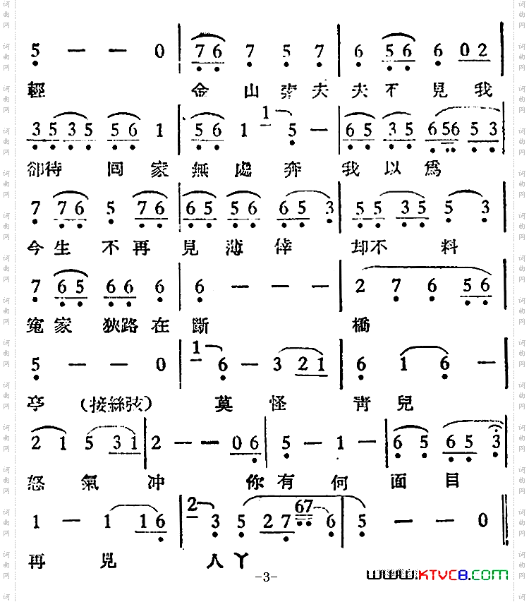 断桥之二、白蛇传_【越剧曲调】