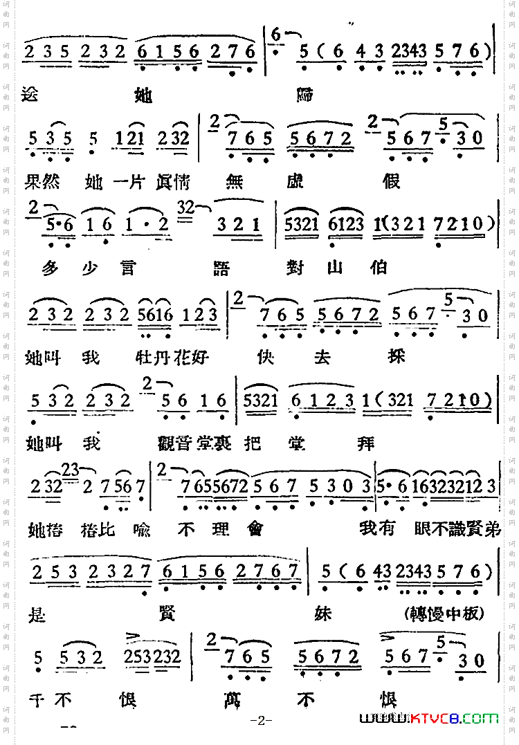 [越剧曲调]楼台会之三