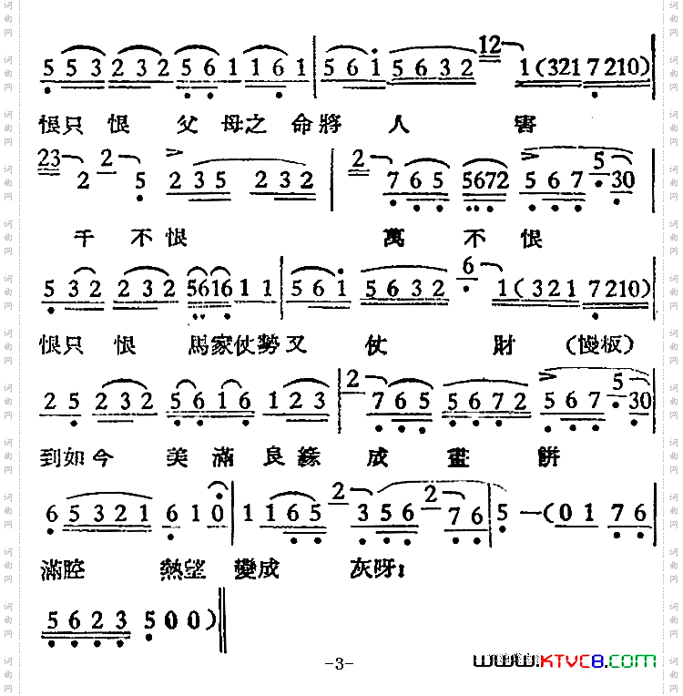 [越剧曲调]楼台会之三