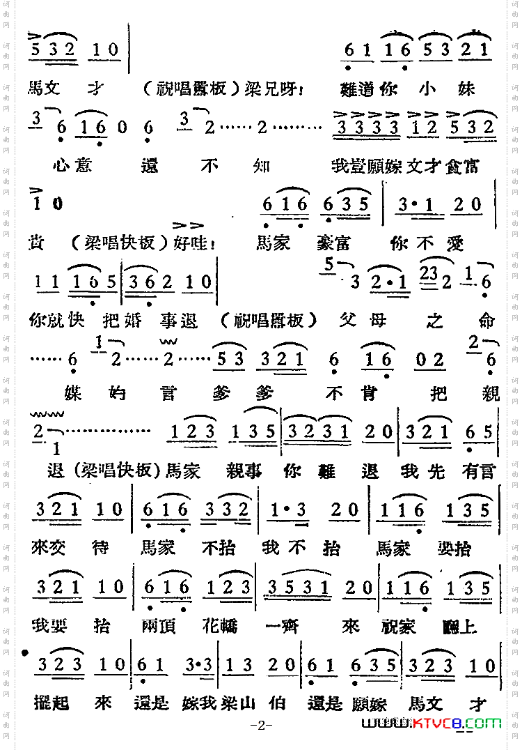 [越剧曲调]楼台会之二