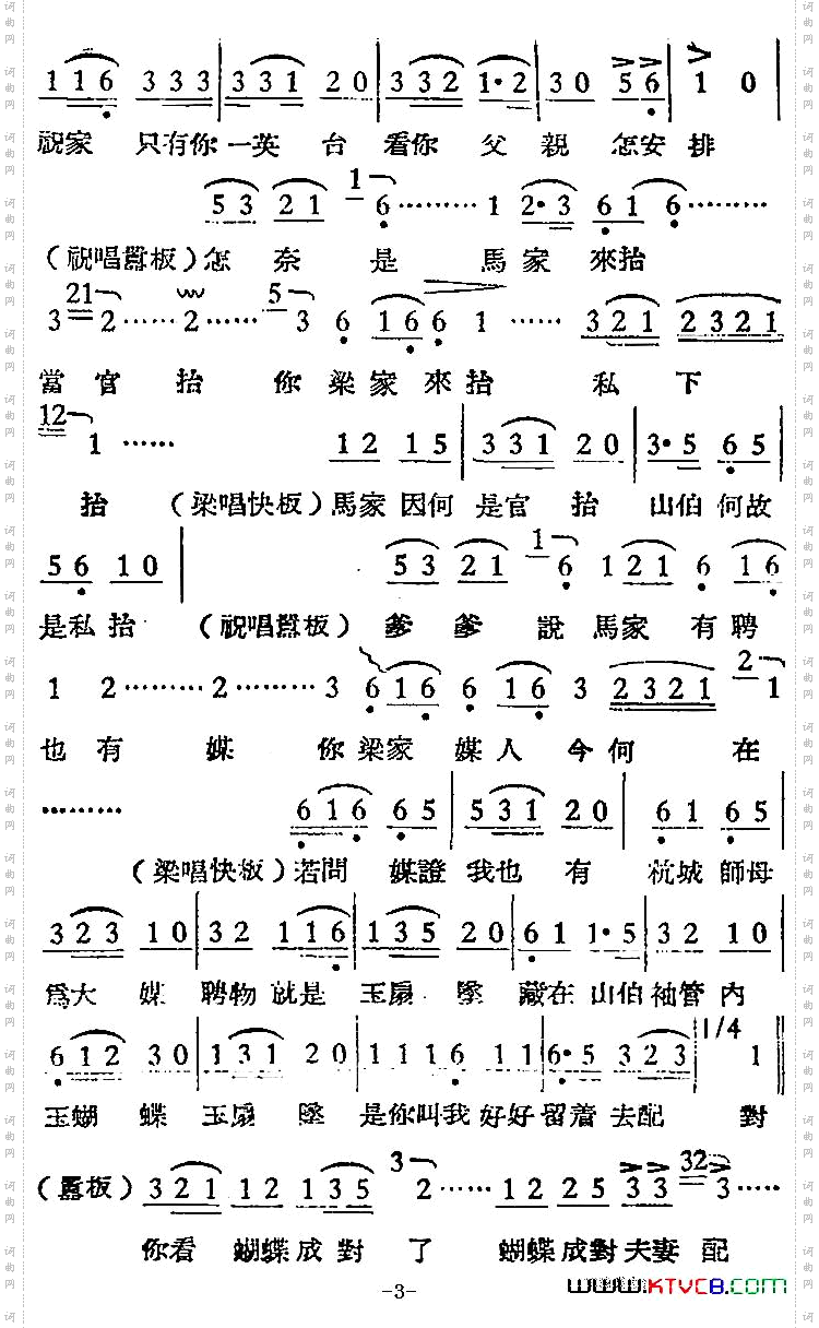 [越剧曲调]楼台会之二