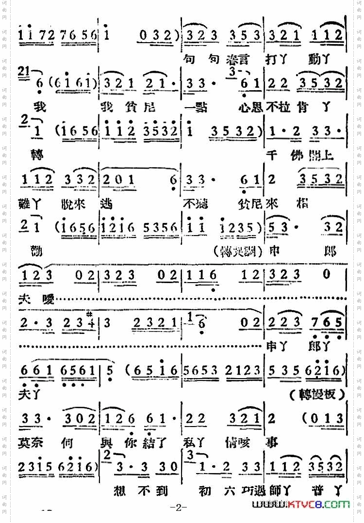 [越剧曲调]哭图玉蜻蜓