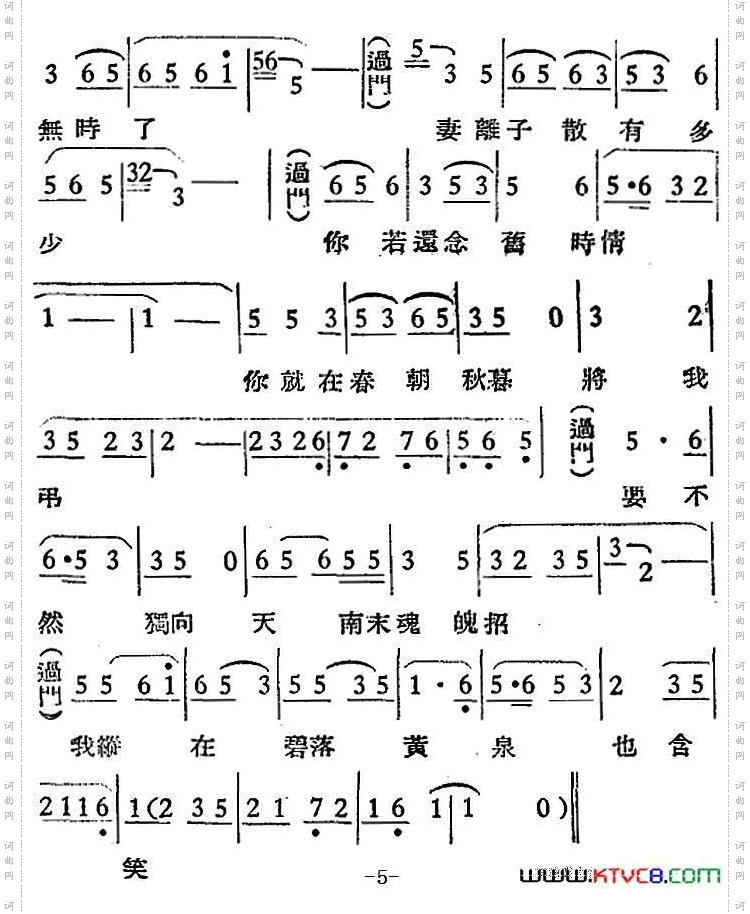 [越剧曲调]单恋