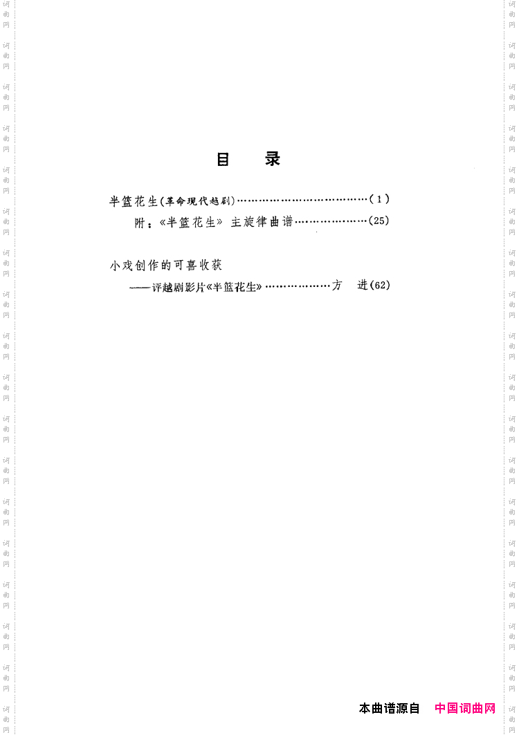 半篮花生越剧全剧01-50